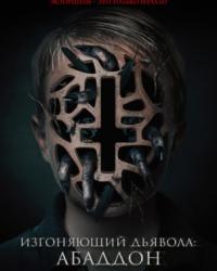 Изгоняющий дьявола: Абаддон (2019) смотреть онлайн